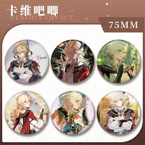 周边卡维系列金葱膜75mm吧唧马口