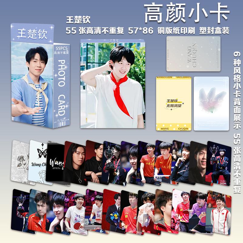 新款王楚钦职业运动员写真周边高颜小卡盒装55张拍立得自印LOMO卡
