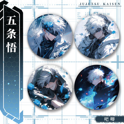 咒术回战五条悟系列吧唧周边58mm