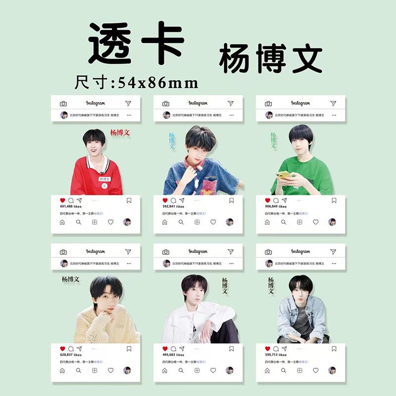 TF家族四代 明星杨博文帅气周边PVC透卡6张 高清自印LOMO贺卡