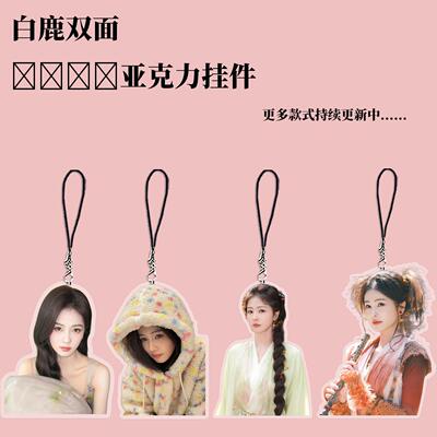 白鹿周边白月梵星亚克力双面透明明星周边书包挂件应援挂饰钥匙扣