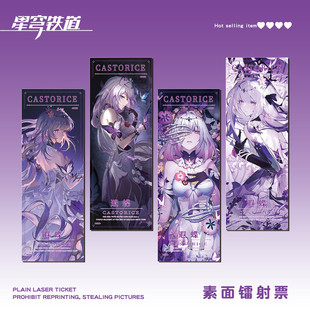 遐蝶镭射票游戏周边