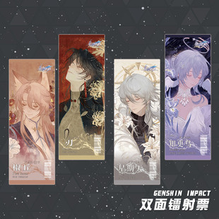 镭射票砂金知更鸟应星景元 星期日椒丘游戏周边