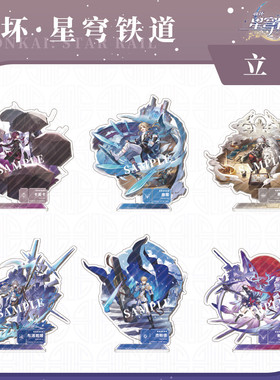 双插立牌Honkai：Star Rail丹恒景元三月七动漫摆件