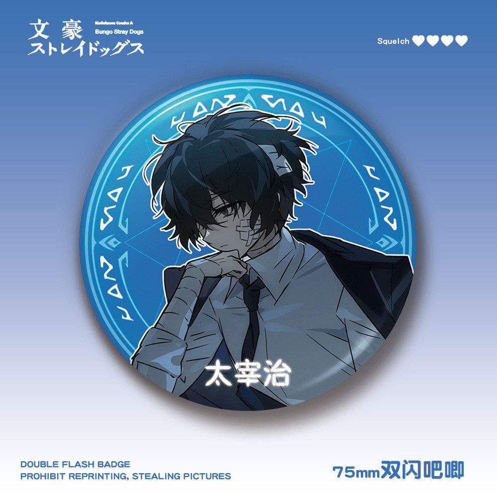 文豪野犬太宰治75mm双闪吧唧pet