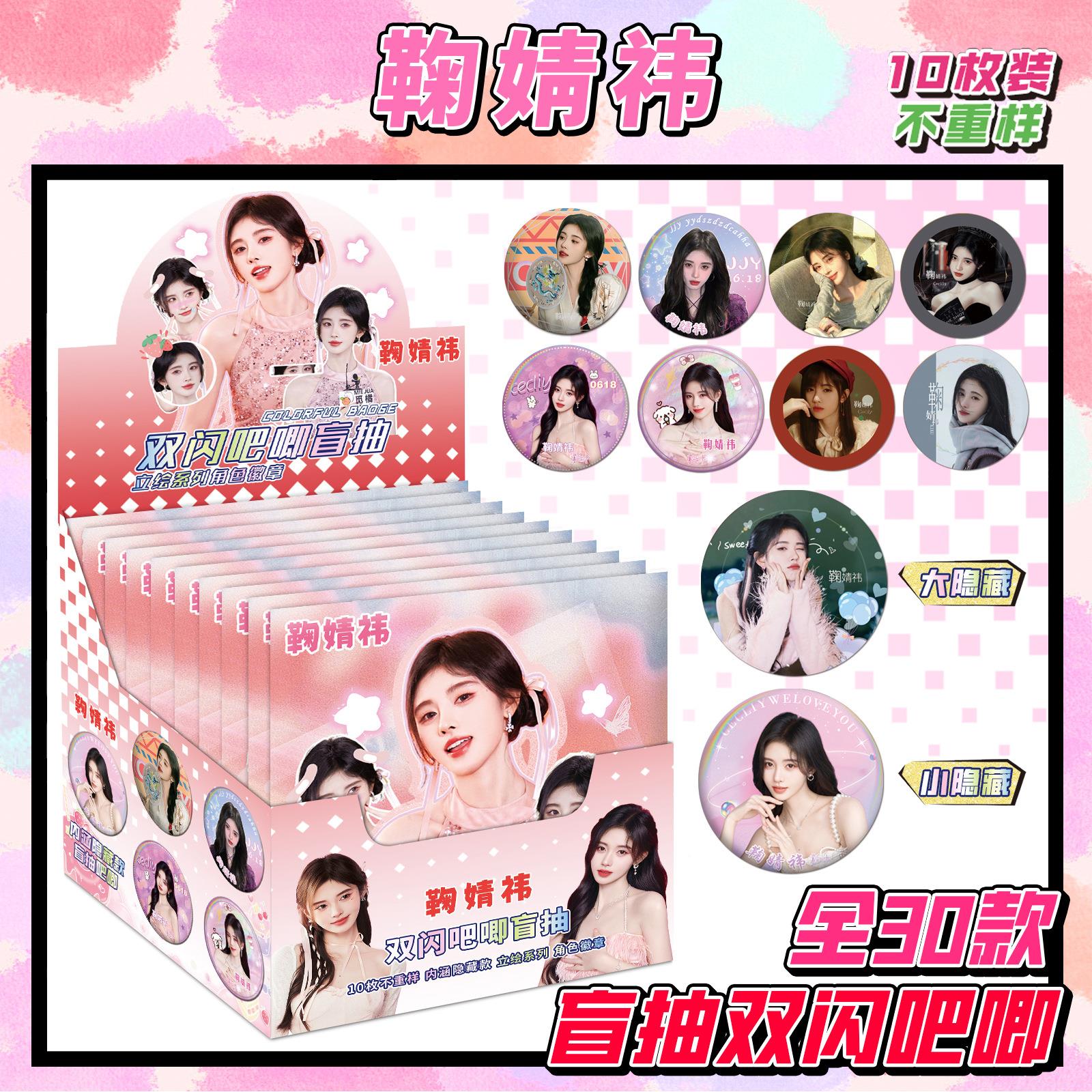 鞠婧祎明星高颜周边痛包75mm盲抽盲盒吧唧马口铁胸针谷子双闪徽章