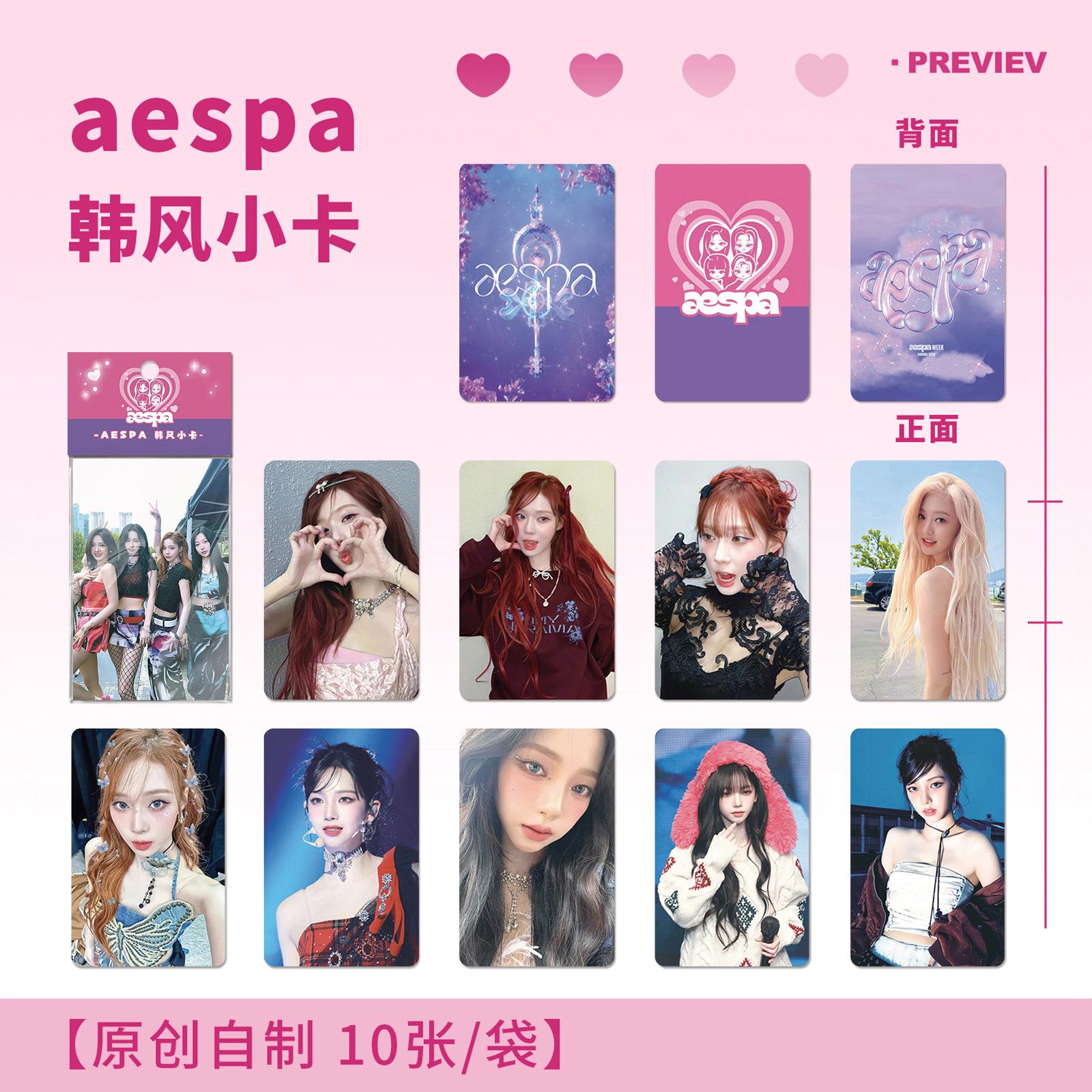 aespa高颜小卡10张刘知珉金旼炡专辑写真周边拍立得礼物3寸LOMO卡