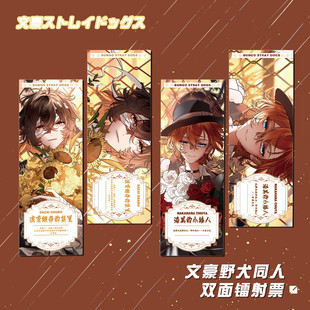 文豪野犬镭射票中原中也太宰治动漫周边