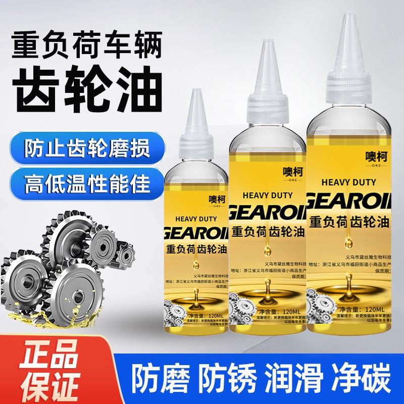 汽车可通用电动三轮车油速差速电机齿差速器变箱齿轮油机油成抗磨