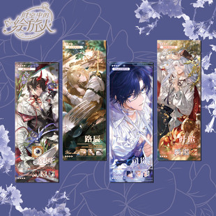 时空中 绘旅人镭射票路辰罗夏叶瑄司岚艾因游戏周边