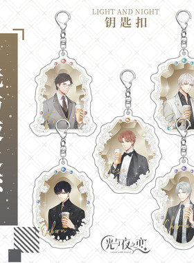 游戏周边萧逸夏鸣星齐司礼陆沉查理苏喜茶联名钥匙扣