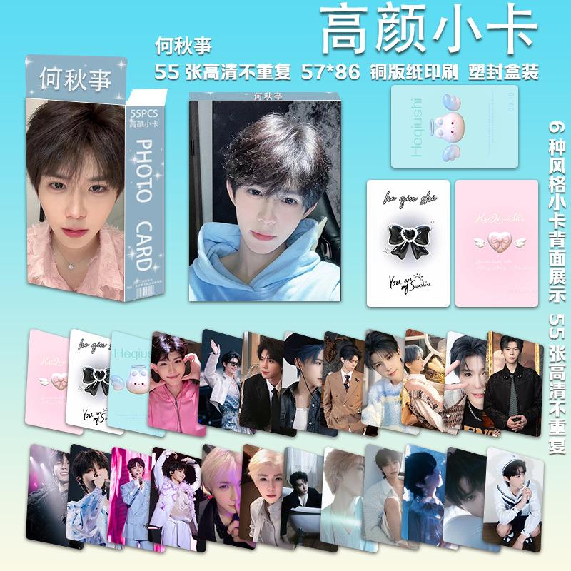 何秋亊高颜小卡55张何秋网红周边自印照片拍立得lomo闪卡收藏