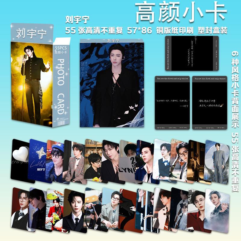 刘宇宁高颜小卡55张专辑演唱会拍立得lomo闪卡写真照片贺卡明信片