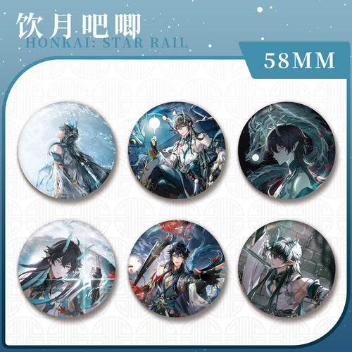 饮月人物系列徽章58mm镭射膜谷子