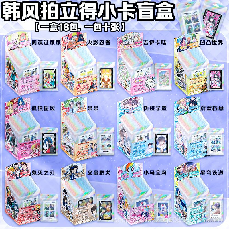 盲盒拍立得小卡10张1包火影吉伊卡哇某某孤独摇滚盲盒小卡片