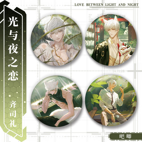 齐司礼系列吧唧周边58mm镭射膜徽