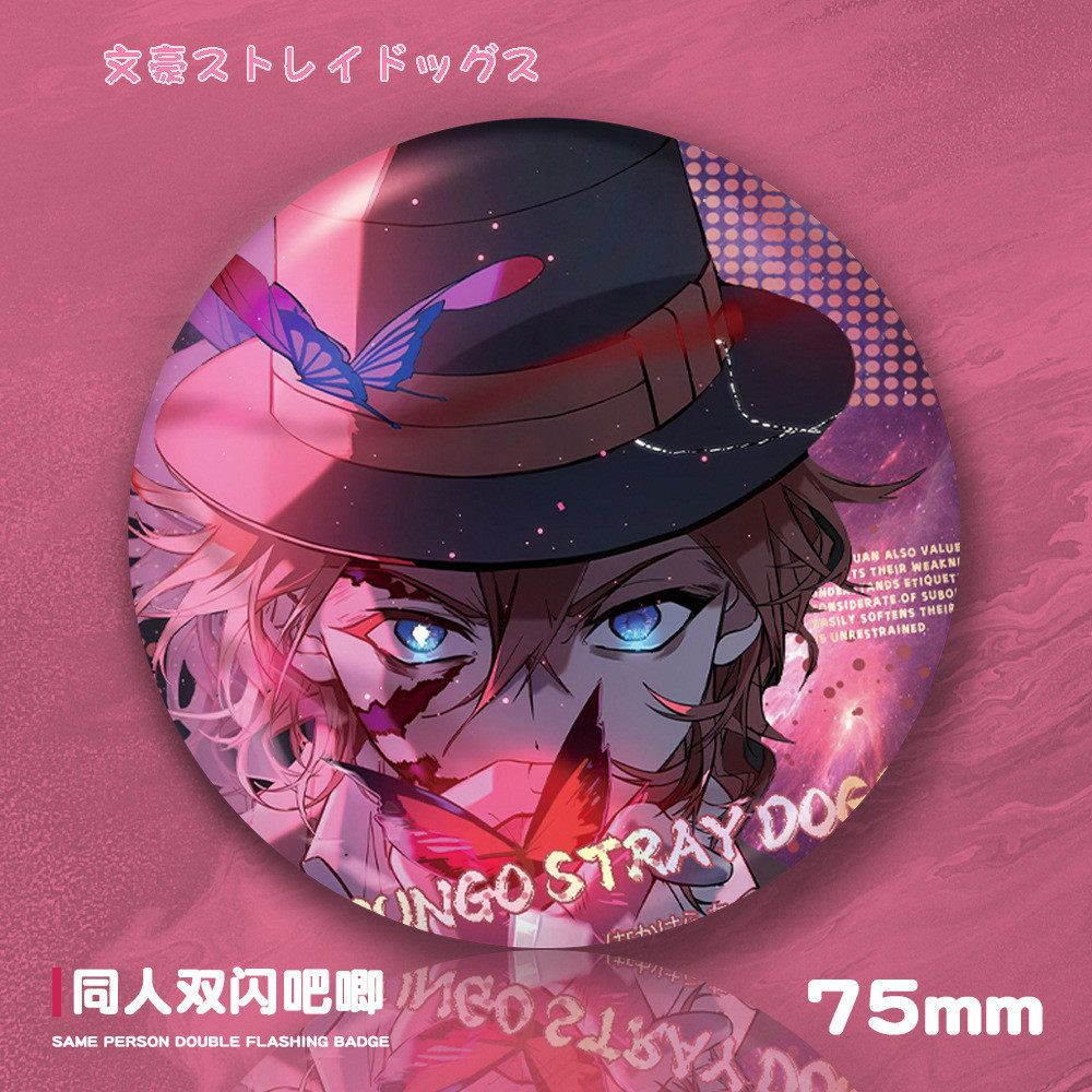 文豪野犬中原中也太宰治双闪吧唧