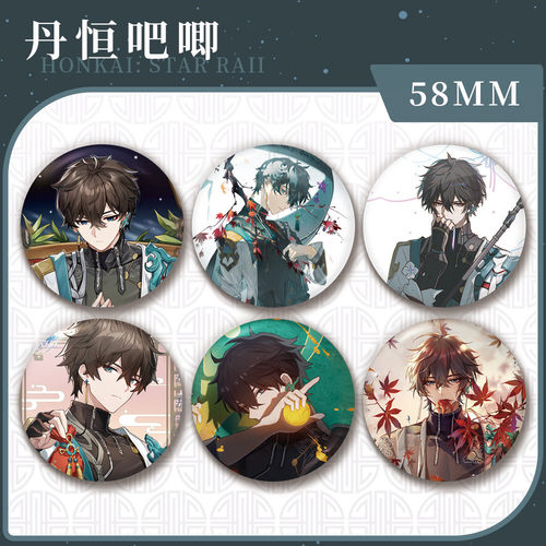 系列丹恒游戏周边镭射膜徽章58mm