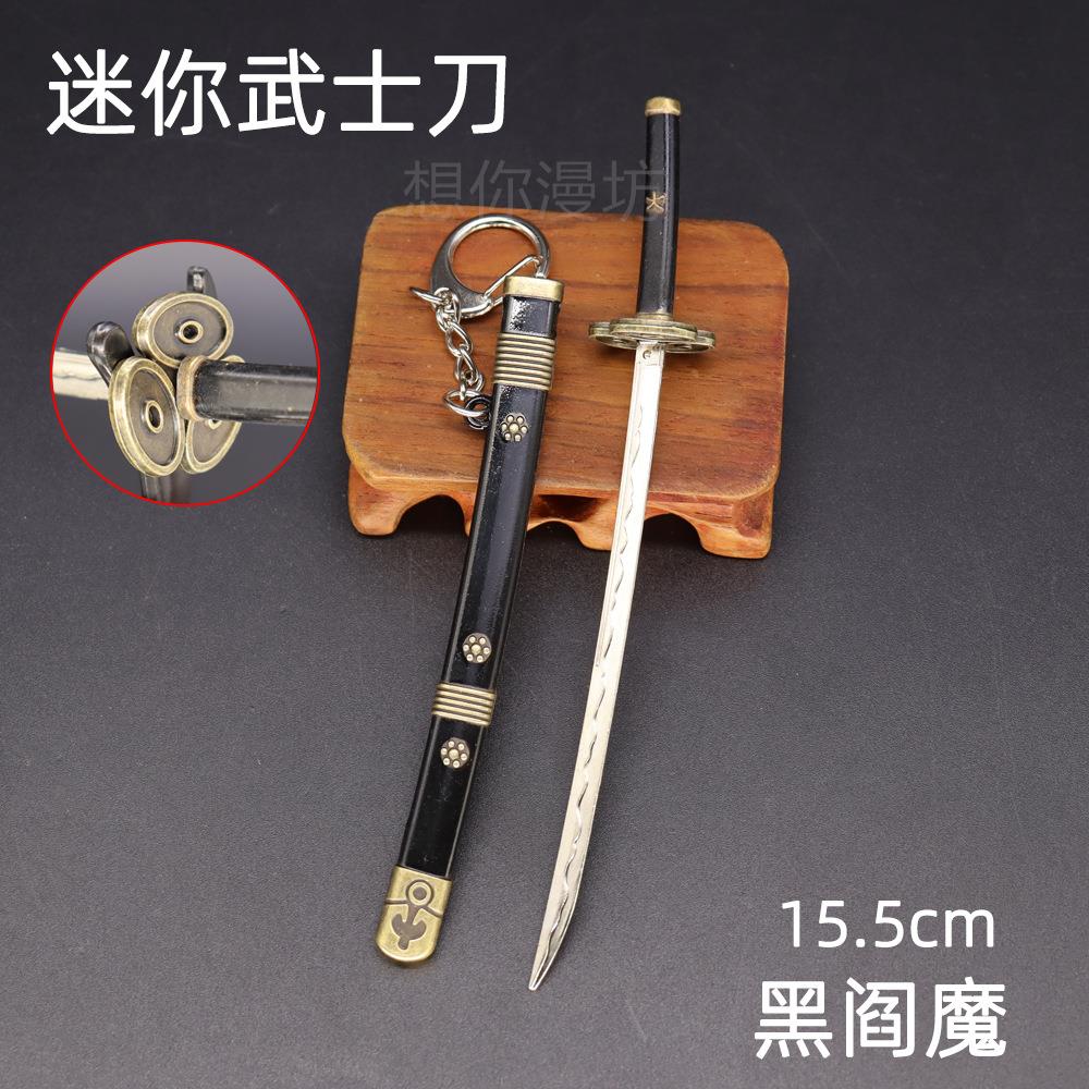 海贼动漫周边武士刀索隆15cm黑阎魔扣金属武器模型钥匙桌面摆件