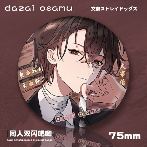 文豪野犬中原中也太宰治75mm双闪