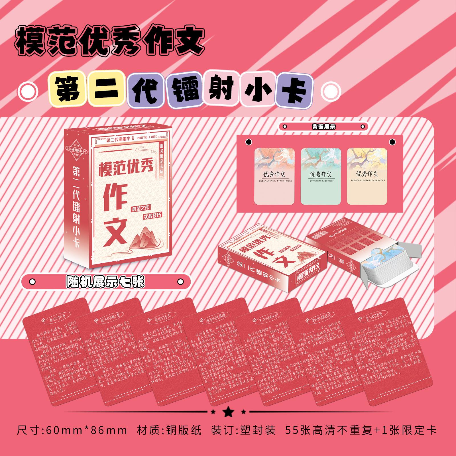 人民日报学习知识提升模范优秀作文中式诗词文笔累积写作镭射小卡
