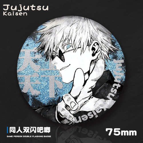 咒术回战五条悟系列动漫周边75mm