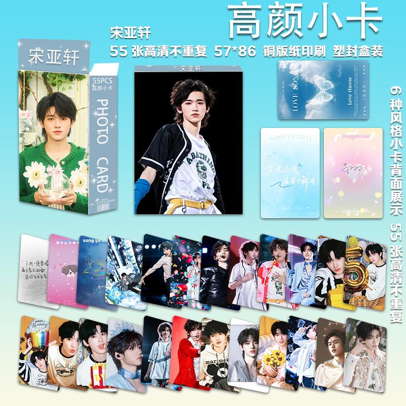 宋亚轩高颜小卡55张一盒TNT时代少年团个人小卡专辑卡片3寸LOMO卡