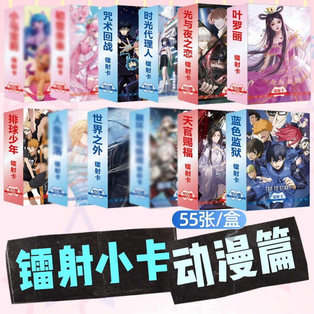 动漫韩式镭射小卡二次元动画游戏周边鬼灭盲抽照片55张明信片
