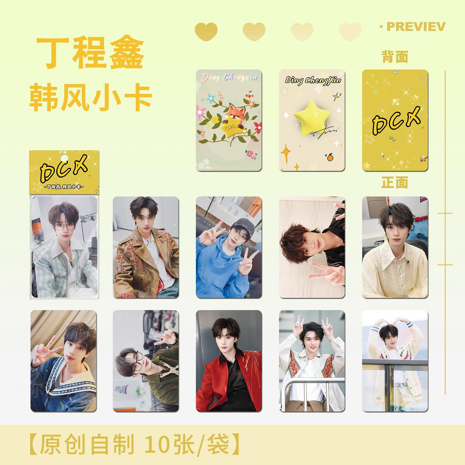 丁程鑫韩风小卡10得张个人专辑卡3寸拍立TNT时代少年团单人LOMO卡