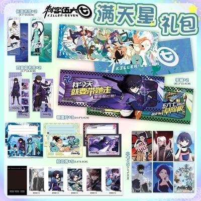 刺客伍六七满天星大礼包lomo卡卡明信片应援手幅书签动漫周边