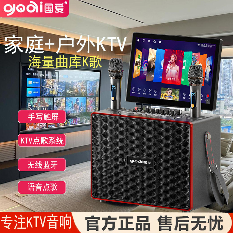 国爱广场舞音响带显示屏户外移动K歌家庭KTV音箱卡拉ok点歌一体机