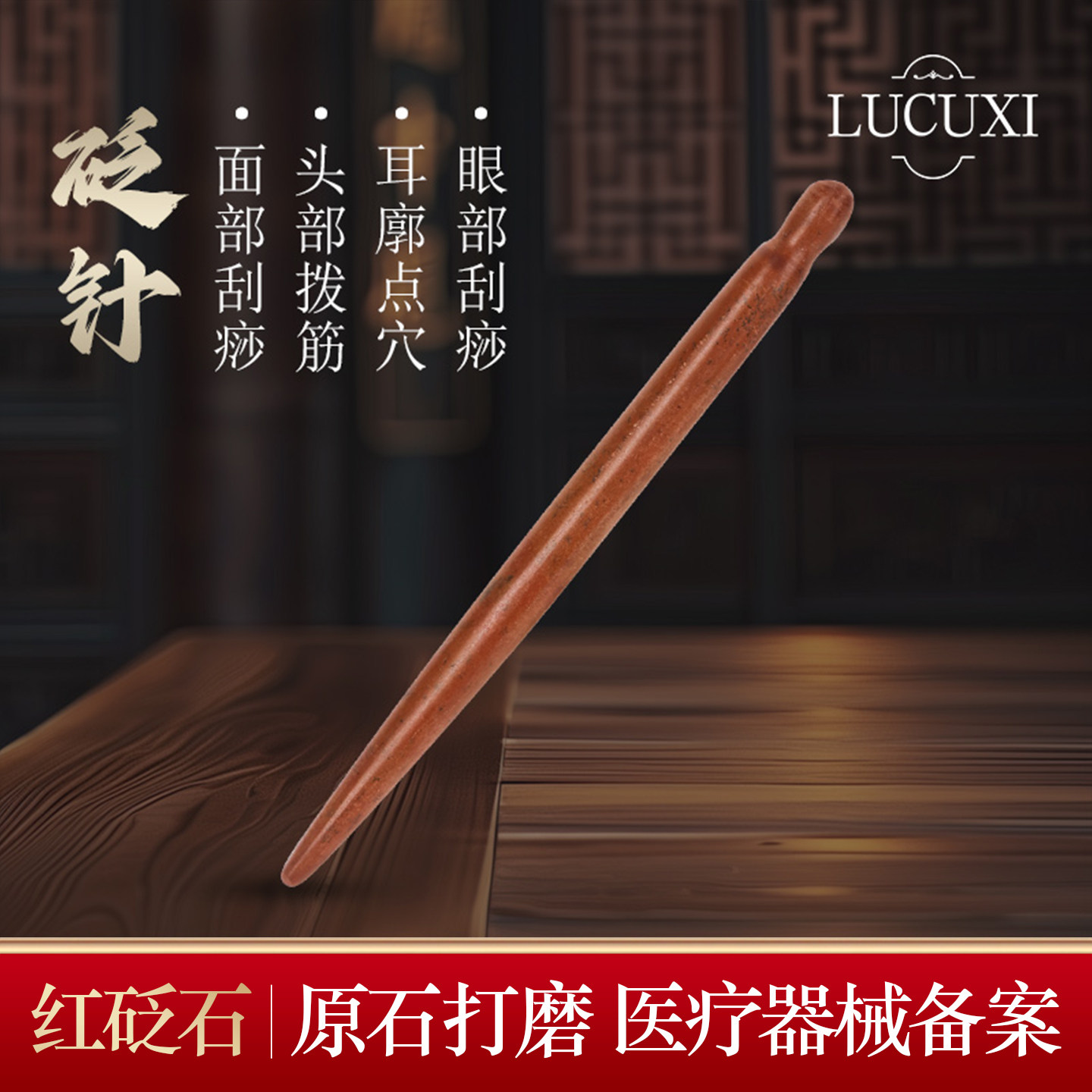 LUCUXI红砭石点穴棒天然能量原石眼脸部笔按摩工具砭针刮痧拔筋棒