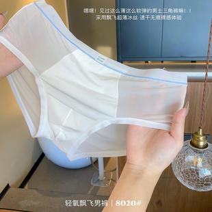 头底裤 媚钰新款 中腰透气舒适性感男生裤 三角裤 超薄飘飞冰丝男士