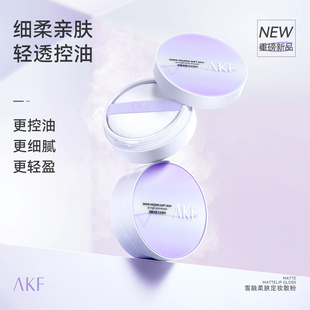 AKF雪融水润散粉定妆粉饼蜜粉（清仓款 不退不换 介意者慎拍）