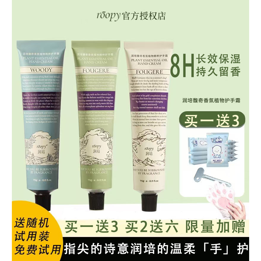 roopy润培护手霜三丽鸥礼盒礼物滋润润手霜持久留香秋冬便携