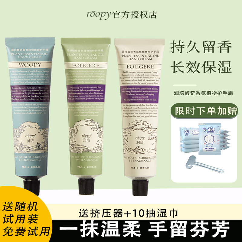 roopy润培护手霜三丽鸥礼盒滋润保湿持久留香秋冬嫩肤便携