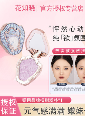 Flower Knows花知晓腮红膨胀紫哑光高光独角兽雪霜珍珠贝壳腮红