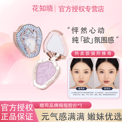 FlowerKnows花知晓腮红热卖款