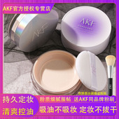 介意者慎拍 akf散粉正品 清仓款 不退不换 好用 定妆适合干皮