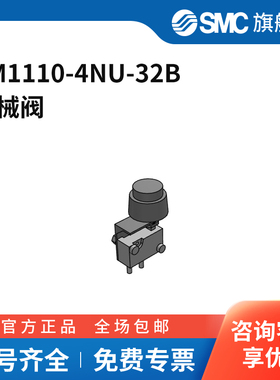 SMC官方正品VM1000系列机控阀VM1110-4NU-32B两位两通凸头按钮