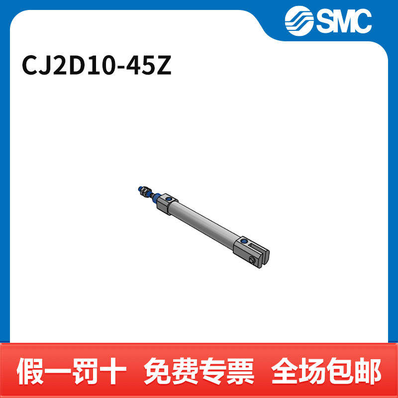SMC CJ2-Z系列圆筒气缸 CJ2D10-45Z 缸径10mm 行程45mm 个