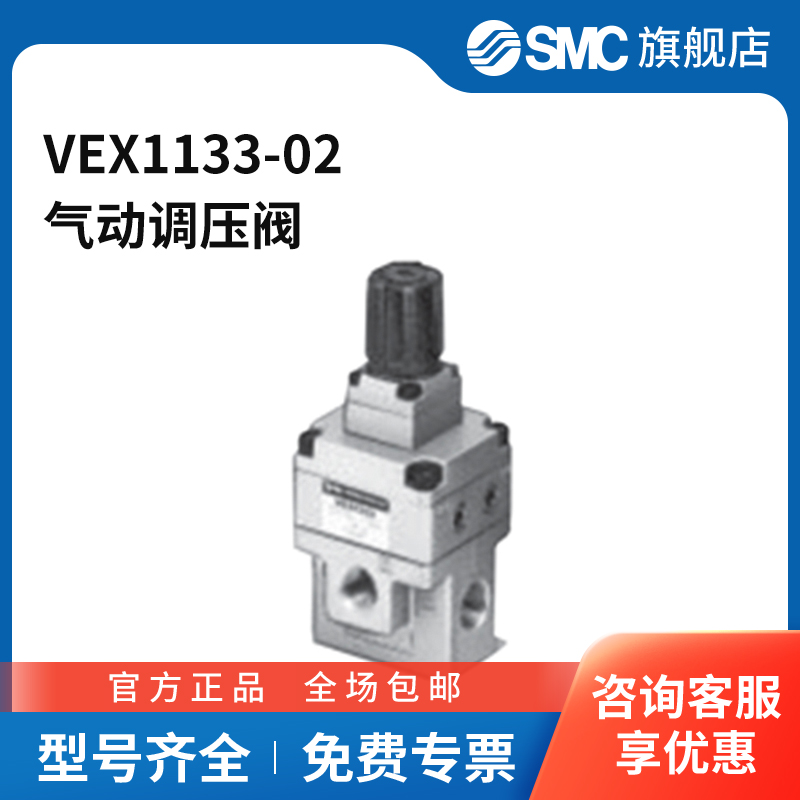 SMC官方正品VEX1系列大流量型精密减压阀VEX1133-02压力范围0.5