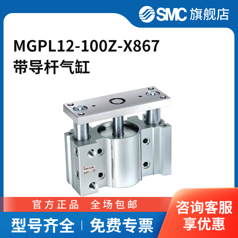 SMC官方正品MGP-Z系列薄型带导杆气缸MGPL12-100Z-X867