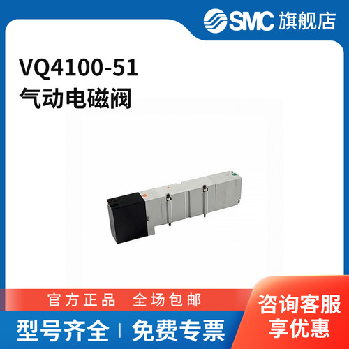 SMC官方正品VQ4000系列电磁阀VQ4100-51两位五通DC24V