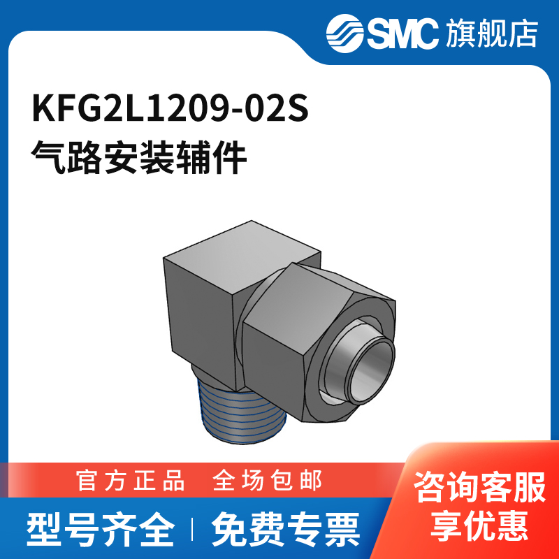 SMC官方正品KF系列管接头KFG2L1209-02S