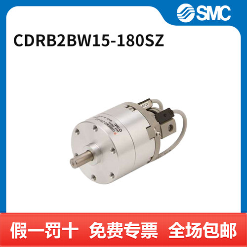 SMC CDRB2系列叶片式摆动气缸 CDRB2BW15-180SZ 缸径15mm 摆动