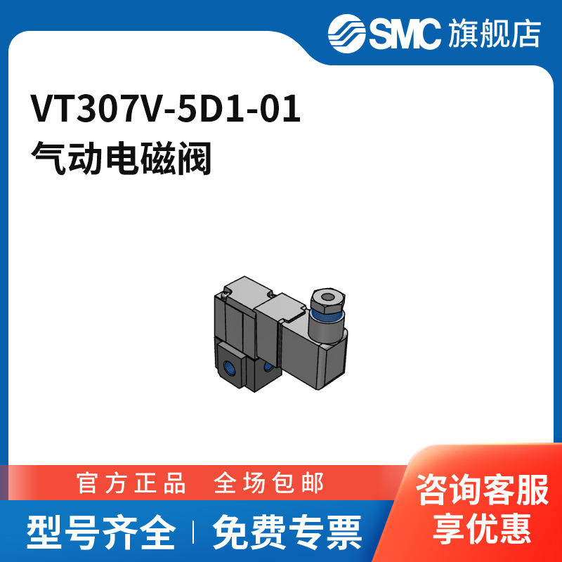 SMC官方正品VT307系列电磁阀VT307V-5D1-01两位三通DIN插座式接