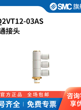 SMC官方正品KQ2VT系列三个单管万向弯头KQ2VT12-03AS4通黄铜+塑
