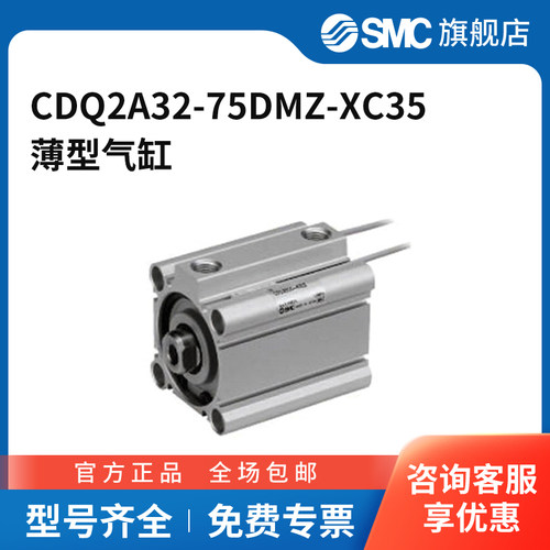 SMC官方正品CQ2-Z系列薄型气缸CDQ2A32-75DMZ-XC35