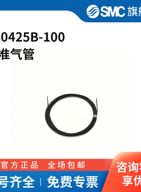 SMC官方正品TS系列软尼龙管TS0425B-1004(2.5)mm×100mPA黑色